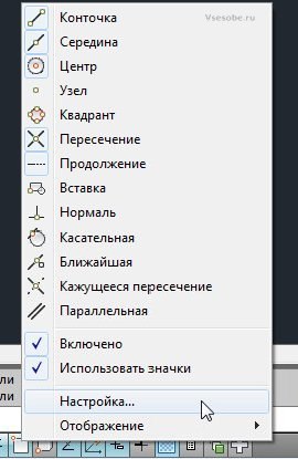 привязки в автокаде