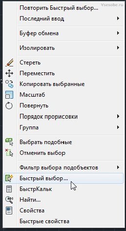 выбор в автокаде