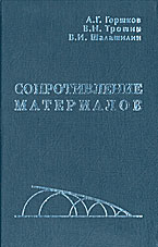 Сопромат Сопромат